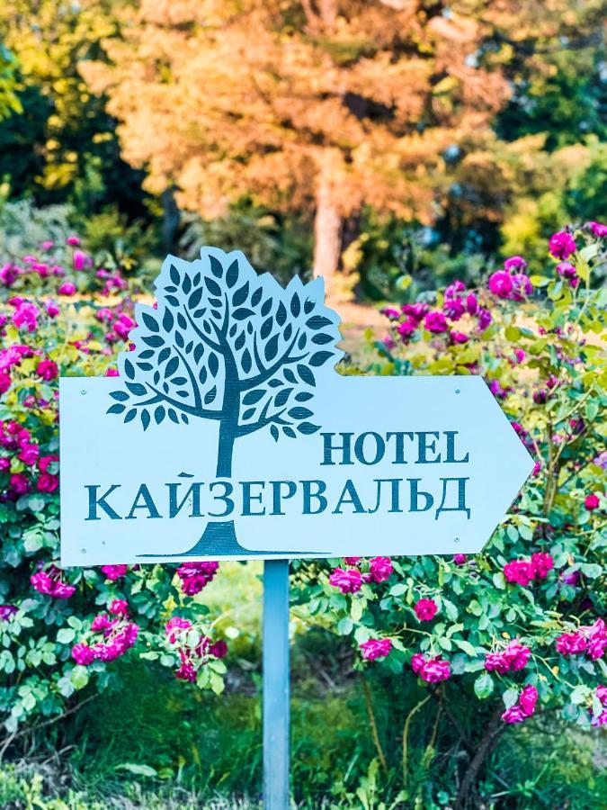 Кайзервальд Карпати 호텔 외부 사진